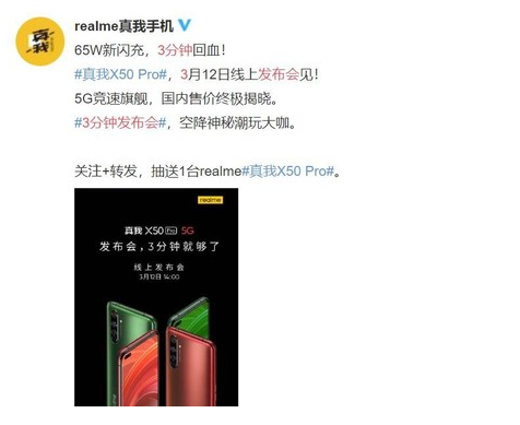 realme真我X50 Pro将会在线上发布售价在3500元之下