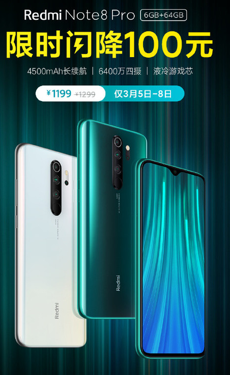 Redmi Note 8 Pro限时闪降100元最低1199元起