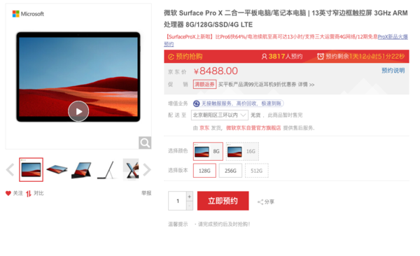 全新的Surface Pro X将于3月8日在中国市场正式上市起售价为8488元