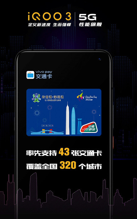 vivo Pay目前已支持43张交通卡合计现已支持320个城市的搭乘交通工具