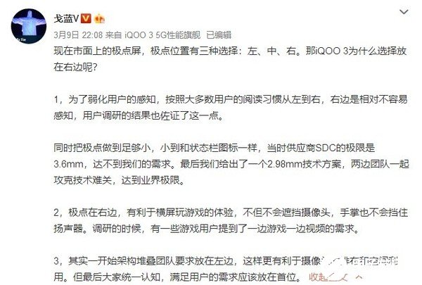 iQOO产品经理表示iQOO 3采用右边开孔设计是为了弱化用户的感知