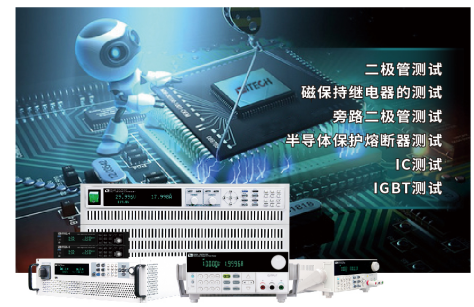 ITECH功率半导体测试解决方案亮相2020世界半导体大会