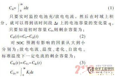 一种以FPGA为核心的分布式动力电池管理系统研究流程概述     