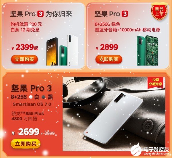 坚果Pro 3正式降价到手价最低只要2399元