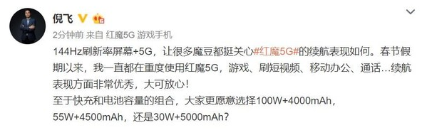 红魔5G游戏手机曝光采用了144Hz刷新率屏幕+5G设计