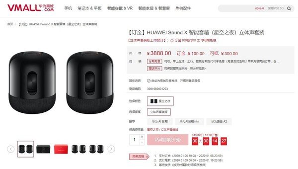 华为Sound X立体声套装版正式开启预售该音箱支持一碰传音功能