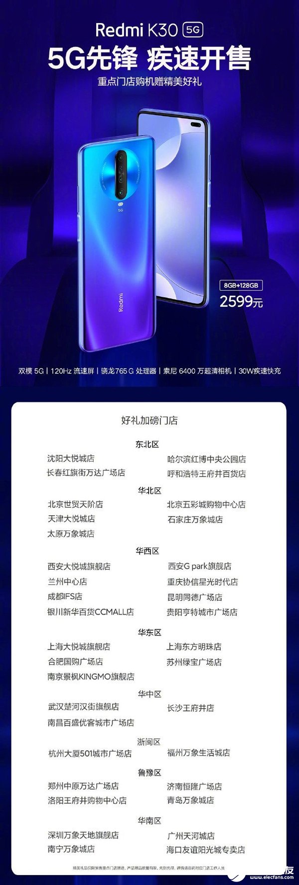 Redmi旗下首款5G手机K30 5G已正式开售售价2599元