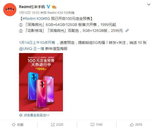 Redmi K30 5G的6GB+64GB和128GB版将于明天上午正式开售