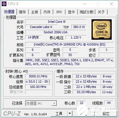 酷睿i9-109980XE曝光 22核心44线程睿频可全核5.0GHz