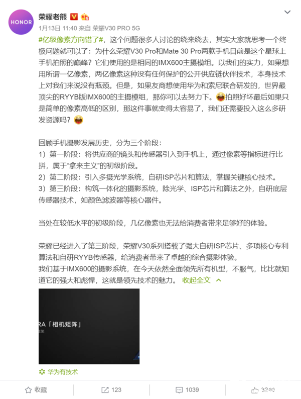 荣耀V30 PRO的DXO得分正式公布综合分数为122分达到了全球第二高分