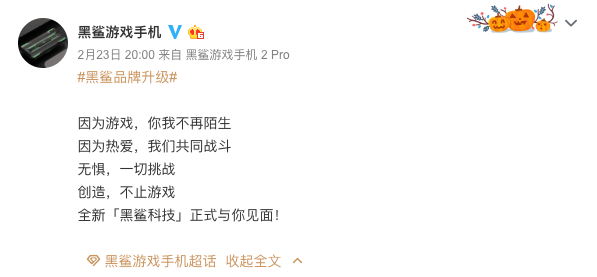 黑鲨首款5G游戏手机腾讯黑鲨游戏手机3将于3月3日在线上直播发布