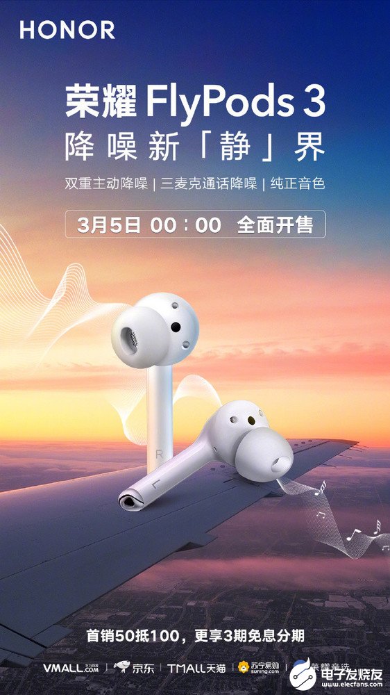 荣耀FlyPods 3将于3月5日开售售价为799元