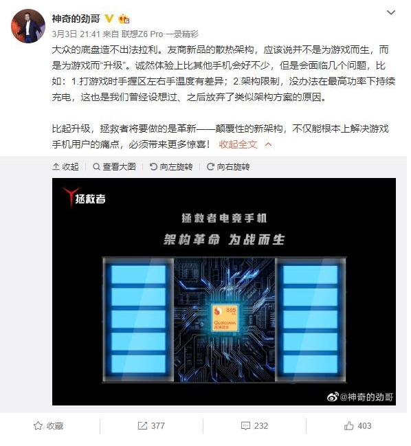 拯救者电竞手机将采用全新的散热架构设计支持55W快充