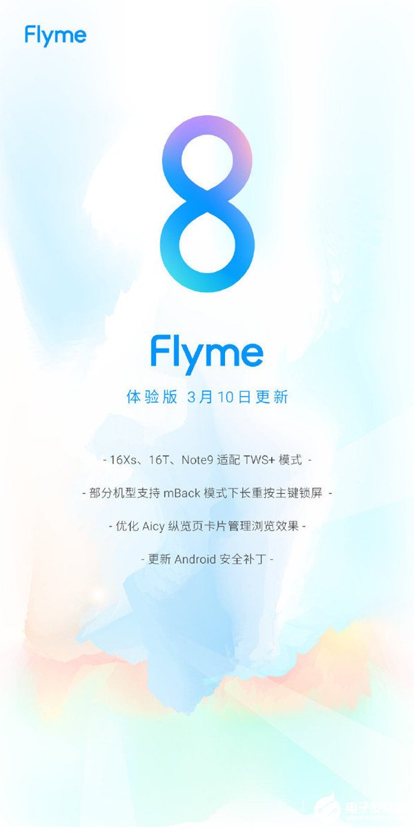 魅族Flyme 8体验版已正式更新解决了设置隐私应用时闪退的问题