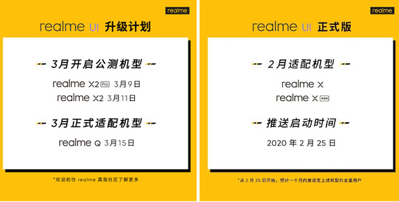 realme计划在3月份内将所有机型都升级到realme UI