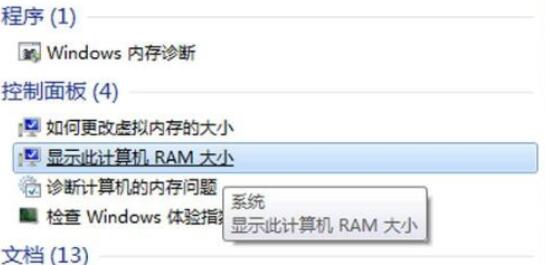 电脑内存大小怎么查看