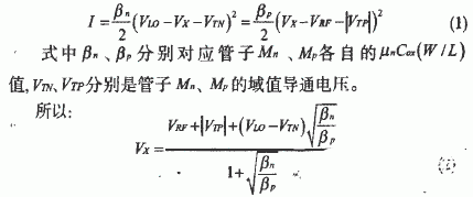 基于电源电压提供合适的静态偏置实现低压低功耗混频器电路的设计