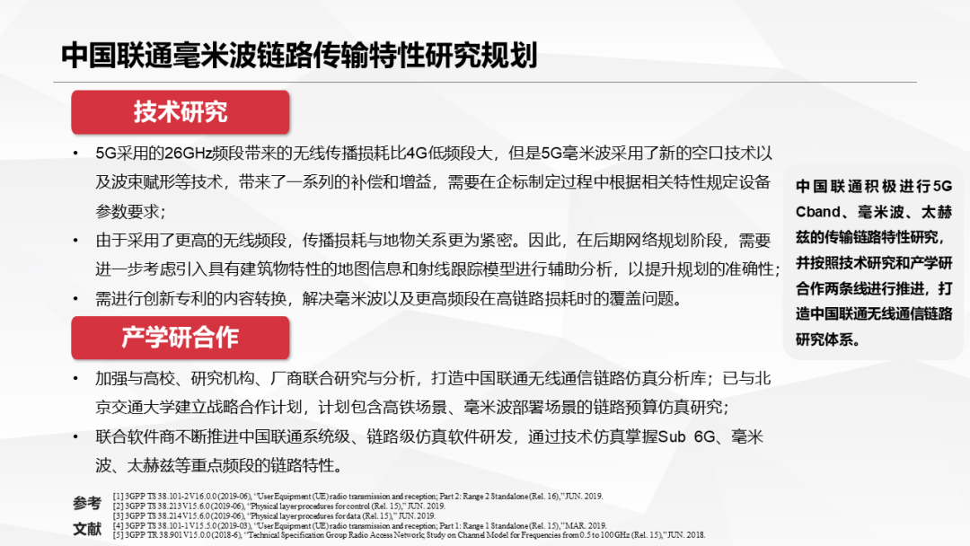 5G毫米波传输链路预算与4G的关键差异