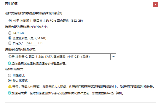 用NVMe固态硬盘帮扶加速SATA硬盘 