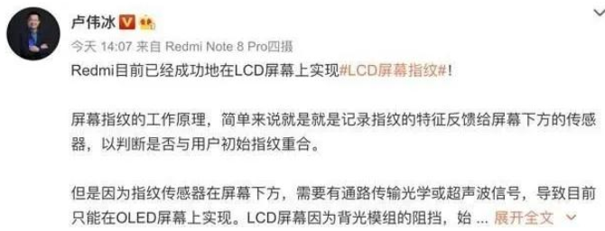 屏幕指纹识别将应用到LCD屏 不只是OLED专属