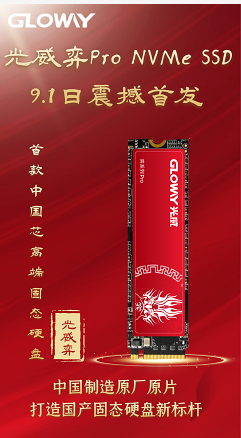 搭载忆芯科技主控STAR1000P—全国产光威弈Pro NVMe SSD震撼首发！