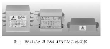 EPCOS的EMC滤波器在变频器的外置应用