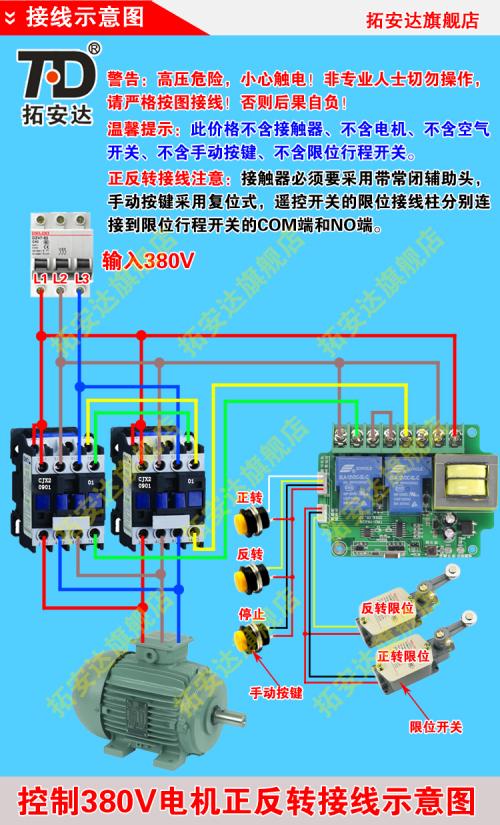 220v电机正反转接线图