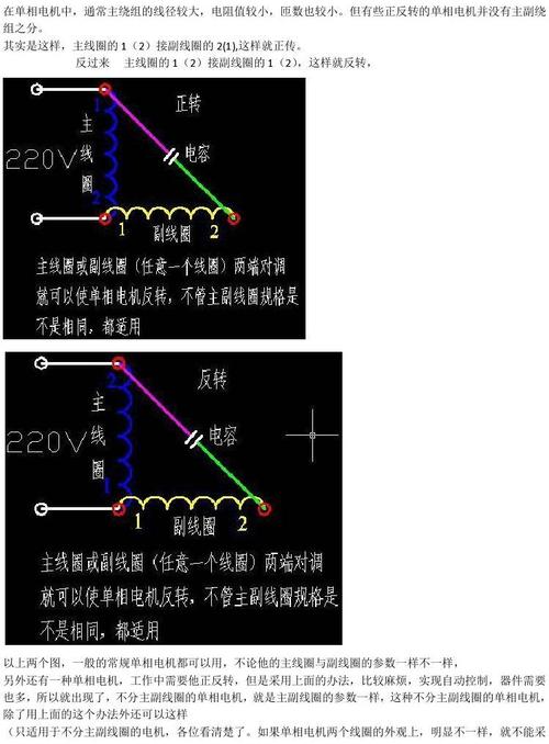 电机正反转接线图模拟,2相电机正反转接线方法图,220v电机正反转接线图,电机正反转接线实物图,单项电机正反转接线路图,两相电机正反接实体图,电机正转接线图,220电机正反转接线实物,电工正反转接线图,电动机正反转接线图,正反转接线步骤实物图,双电龙正反转接线图,接触器互锁正反转接线图,电机正反转控制电路图,电机正反转原理图,三相电机正反转实物图,电机正反转实物接线图,电机正反转电路图,220v两相电机接线图,两相电机电容接法图示,两相双电容电机接线图,两相电机接线图,两相电机正反转接法,220电机正反转接线图按,两相电机正反转接法实物图,220v电机正反转电路图,倒顺开关220接线图,单相电机正反转,单相电机接线图,单相电机正反转接线图,220v正反转实物接线图,两相电机反转怎么办,单相电机反转怎么办,两相电机正反转接法图,220v电机正反转怎么接,220v电机正反转接法,两厢电机怎么接正反转,两相电机正反转开关接法,单相电机正反转接法,直流电机正反转接线图,伺服电机正反转接线图,220伏电机正反转接线图,电机正反转,双速电机,单相220电机接线图,电动机正反转接线实物图,三相电动机正反转接线图,电动机正反转接线视频,电机正反转接线图详细,两项电机正反转接线图,单相电机接倒顺开关图,220v风扇正反转原理图,220v正反转开关接线图,电机正反转接线图视频,三相电机接线图,继电器接线图,接触器接线口诀,380交流接触器实物接线,220v双电容电机接线图,星三角电机六根线接法,三相电机接线图实物,380v交流接触器接线图,风扇电机正反转接线图,两相电机正转接线图,两项电动机正反转,两相电机倒顺开关接法,220v双电容电机正反转,220v倒顺开关四线接法,两项电机如何调正反转,两相电机电容器怎么接,两相电机怎么调反正转,两项电机的正反转接法,单相双电容电动机接法,单相电机正反转电路图,单相倒顺开关6点接线图,单相电机接线图实物图,单相电机倒顺开关接法,双电容电机倒顺接线图,倒顺开关实物接线图,倒顺开关接线图,220倒顺开关怎么接,220v电机接线图实物图