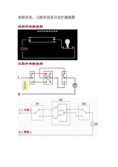 双控灯开关怎么接线