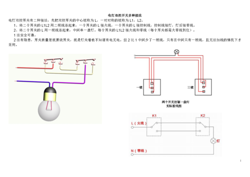 电灯和开关怎么接