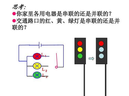 电灯是串联还是并联,连电灯是用串联还是并联,电灯是并联还是串联,光控开关是并联还是串联,电灯开关和插座并联,电灯串联和并联的区别,电灯串联并联,灯一般都是串联还是并联,教室灯泡是串联还是并联,路灯是串联还是并联,灯是串联还是并联更亮,家庭电路是串联还是并联,教室的灯是串联还是并联,教室的电路是串联还是并联,一个开关2电灯变4灯,家里的电灯是串联吗,教室电灯的是串联,灯开关插座可以串联吗,一个开关二个灯电路图并联,并联和串联的区别图,日光灯一带二是串联是并联,并联是什么意思,电灯串连,家里装修一个灯两开关