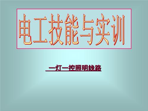 两开关控制一灯电路图,两地控制一灯电路图,两控一灯电路图,一控两灯的电路图,两个开关控制一灯接线,两地控制一灯,两地控制一盏灯接线图,两开关控制一个灯接法,两个开关控制一个灯,一灯三控中途开关电路,两控一灯开关接线图,一灯两控,一灯两控实训注意事项,一灯两控线路图,两控一灯工作原理,两控一灯接线图,一灯两控连接实训报告,两控一灯实训过程,两控一灯一插座接线图,两地控制两个灯同时亮,一个灯两个开关电路图,双控开关控制一个灯,双控灯电路,一灯三控实训报告,一灯两开关接法图,双联开关,一个灯两个开关怎么接,一灯两开关要走几根线,一开双控开关接线图,二控一灯实物接线图,一灯二开关接线图解,一个灯两个开关实物图,双控开关两种接线图,双控开关怎么接线图解,双控开关带插座接线图,单开一灯双控开关接线,一灯两开关带插座接法图,回路开关接线图,双控开关电路图,双控开关接线图,双控开关怎么接,一灯双控开关实物接线,一灯双控开关接线图,卧室一灯两开关接线图,一灯两开关如何安装,三开关控制一灯电路图,两开关控制一灯实物图,单控开关接线图,多控开关原理图,灯泡电路图,电灯线路安装图,灯开关线路图,电灯泡电路图,电灯电路,一灯一开电路图几根线,一灯一控开关接线图解,一个灯一个开关接线图,一开关一灯泡如何接线,单控开关接灯线路图,一个灯一个开关电路图,一个开关一个灯怎么接,双控电灯电路图,楼梯灯双控开关电路图,开关接线图,单联双控开关,双控电路图,一灯双控,双联单控开关接线图解,双控开关接线图实物图,床头开关双控灯接线图,双控电灯开关接线法图,二灯二控开关接线图,二开二灯双控,一灯双控开关接线教程,床头双控开关线路接法,家用电双控灯开关接法,双控开关怎么控制2个灯,一控二灯怎么画,照明线路2控一,两个开关一个灯接线图,电灯双控开关接线图,双控两灯开关接线图解,一灯两开关接线方法,双控开关有几种接法,两制一灯线路图,两地一灯接线图,倒合闸电路图