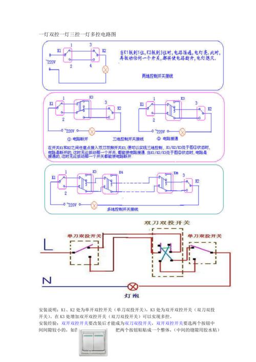 两地控一灯工作原理,二控一灯原理图,两地控制一灯的原理,一控一灯一插座原理图,一灯多控原理图,两地控制一盏灯工作过程,二控一灯开怎么安装图,一控二灯接法,二控一灯实物接线图,二控一灯接线图,二控一灯电路图,二控一灯一插座接线图,一控二灯怎么画,二控一照明电路原理,二控一照明原理图,日光灯的工作原理,二控二灯电路安装走线图,二灯二控开关接线图,两地控制一灯的电路研讨,一控两灯的电路图,三开关控制一灯电路图,两控一灯电路安装教案,一灯双控开关实物图,两控一灯接线图,两控一灯实训过程,照明线路2控一,一灯两控线路图,一灯两控,单联双控开关,双联开关,两控一灯电路图,一灯两控连接实训报告,一灯两控实训注意事项,两个开关一个灯接线图,两个开关控制一个灯,一灯双控开关接线图,两控一灯工作原理,二控一工作原理,两地控制一盏灯原理图,两地控制一盏灯原理,两地一灯工作原理,一灯双控,一灯三控开关接线实图,plc两地控制一盏灯接线图,楼道灯电路图一灯两控,单控开关接线图,多控开关原理图,灯泡电路图,电灯线路安装图,灯开关线路图,电灯泡电路图,电灯电路,一灯一开电路图几根线,一灯一控开关接线图解,一个灯一个开关接线图,一开关一灯泡如何接线,单控开关接灯线路图,一个灯一个开关电路图,一个开关一个灯怎么接,一灯两开关接法图,控灯接法实物,一灯两控怎么接,珊气灯的接法图,两控一灯,一个开关控制两个灯,一灯双控开关接线图示,两开关控制一个灯接法,12伏珊气灯泡的接线图,双控开关电路图,双控开关接线图,开关接线图,双控电路图,双联单控开关接线图解,双控开关接线图实物图,床头开关双控灯接线图,楼梯灯双控开关电路图,双控电灯开关接线法图,多控开关接线图,三地控一灯电路图,一灯三控电路图,一灯多控开关,一灯三控开关接线图,一灯三控接线图实物图,三个开关控制一个灯,一灯三控开关怎么布线,一灯四控电路图及接线图,一个灯三个开关接线图