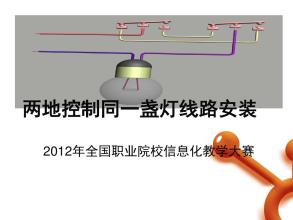 一灯两开关接法图,双控开关接线图,两地控制一灯,两制一灯线路图,两地一灯接线图,倒合闸电路图,两控一灯开关接线图,两开关控制一灯电路图,二控一灯实物接线图,两开关控制一个灯接法,两地控制两个灯同时亮,两地控制一灯电路图,双控开关控制一个灯,一个灯两个开关怎么接,一灯两开关要走几根线,一开双控开关接线图,两地一灯电路图,两地控制一盏灯原理图,两地控一灯工作原理,两地控制一灯电气原理图,两地控制一灯原理,两控一灯一插座电路图,两个双控一个灯电路图,一个灯两个开关电路图,两地控制电路图,两地控制一盏灯,电动机绕线维修,两地控制一盏灯接线图,两地控制灯电路原理图,两个开关控制一盏灯,两个开关一盏灯电路图,两地控制实物接线图,一个开关两个灯电路图,电灯两地控制电路图,两控一灯电路原理图,两地控制电灯原理图,一灯一开电路图几根线,两地一灯控制线路,两地一灯的连接方法,两地控制一盏灯电路图,两地控制一灯的原理图,两地控制一灯的电路研讨,两地控制一灯电路,两地控制一盏灯的接法,两地一灯电路实验报告,两地控制一灯实验报告,两个开关控制一灯接线,两地控制一灯的电气原理图,两地控制一盏灯工作原理,两地一灯工作原理,两地控制一灯的原理,两控一灯电路图,二地控制一灯的工作原理,一个灯一个开关电路图,两个开关控制一盏灯图,两地控制一个灯线路图,两地控制照明灯线路图,照明两地控制电路图,两个开关控制一个灯,照明灯两地控制,两地控制一个灯,两地控制灯报告,双联开关两地控制总结,双控开关电路图,开关接线图,单联双控开关,双控电路图,一灯双控,双联单控开关接线图解,双控开关接线图实物图,床头开关双控灯接线图,楼梯灯双控开关电路图,双控电灯开关接线法图,二灯二控开关接线图,一灯双控开关接线图,单控开关接线图,多控开关原理图,灯泡电路图,电灯线路安装图,灯开关线路图,电灯泡电路图,电灯电路,一灯一控开关接线图解,一个灯一个开关接线图,一开关一灯泡如何接线,单控开关接灯线路图,一个开关一个灯怎么接