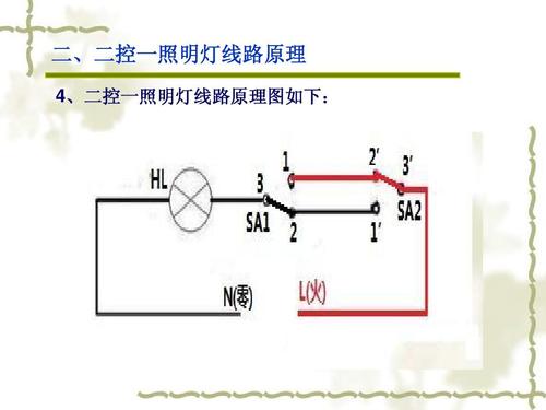 两控一灯工作原理