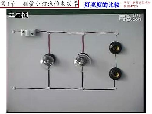 两个220v灯泡串联,2个100w灯泡串联接在220v,220v灯泡串联怎么接线,380v接两个220v灯泡,220伏灯泡可以串联吗,220灯泡串联接线实物图,家用220v灯泡接线图,220v串联电灯接线图,220v串联6电灯不亮,220v电灯串联实物图,交流串联两个灯泡,两个灯泡串联电路图,两个40w灯泡串联功率,两个功率不同的灯泡串联,两个100w灯泡串联功率,两个100瓦灯泡串联,两个灯泡串联接线图,3个灯泡串联在电路中,10个灯泡串联怎么接线,6个灯泡串联实物图,灯泡串联和并联哪个亮,灯泡串联接线图,灯泡串联,电灯串联接法图,一根电线接多个灯的图,一根电线怎么串联2个灯,12个灯串联连接图,电灯接线图实物图,两只灯泡串联在220v视频,380v串联两个灯泡原理,两个灯泡如何串联,两个灯泡串联哪个亮,两个灯泡串联功率,两灯泡串联一个不亮,两个220v灯泡串联起来,220v串联俩个灯泡可以吗,220v灯泡串联接线图,两个220灯泡串联可以吗,串联灯泡实物接线图,多个灯泡串联接线图,白炽灯泡串电阻好吗,灵线上接灯泡会亮吗,电路串联和并联图解,白炽灯串联,一个开关二个灯电路图,串联和并联的区别,两个灯泡并联接线图,两个灯泡串联的实物图,一个开关两个灯接线图