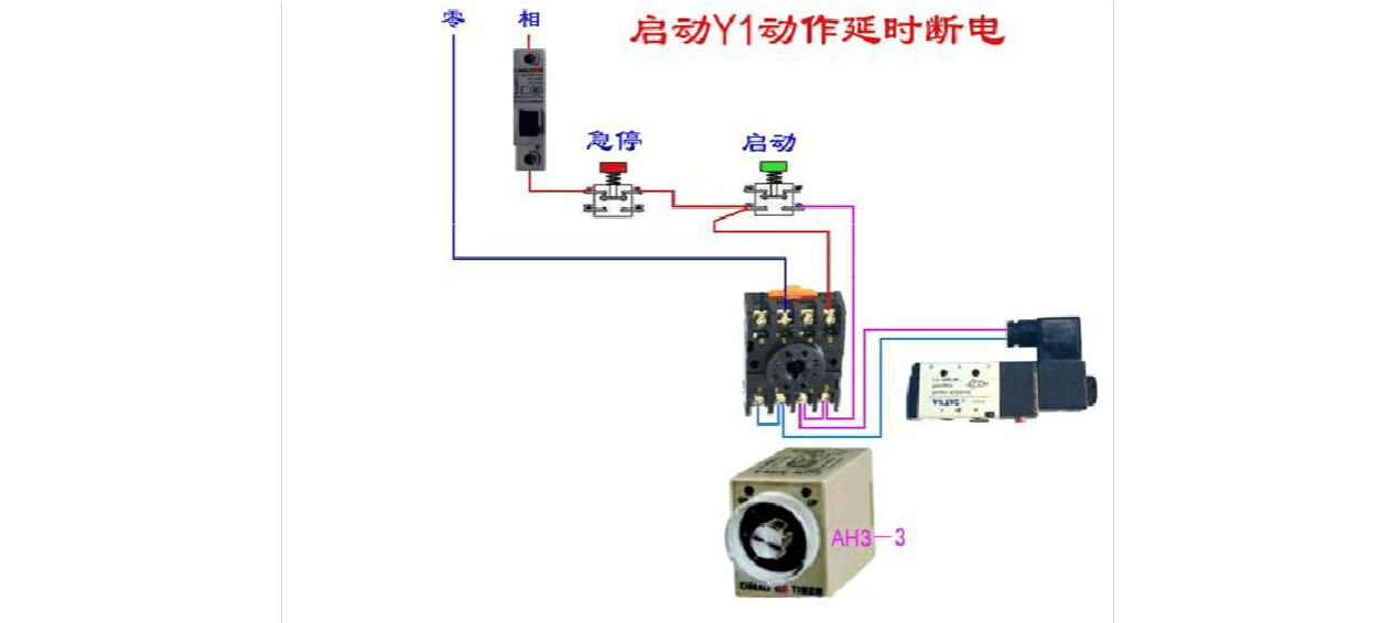 启停开关实物接线图