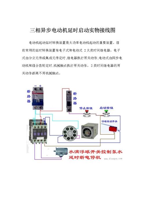 启停开关实物接线图,八爪启停开关接线图,220启动停止开关接线图,<a href=http://www.diangongwu.com/zhishi/jiechuqi/ target=_blank class=infotextkey>接触器</a>启停开关接线图,380v启停开关接线图,启动停止开关接线图,220v启停开关接线图,启停开关接线图,一键启停实物接线图高清图,一键启停实物接线图,启动停止实物接线图,顺序启停实物接线图,电机启动停止开关接线,三相电启动开关接线图,钥匙启动开关接线图,启动按钮开关接线图,电磁启动器开关接线图,拖拉机启动开关接线图,启动停止按钮实物接线,启停按钮盒实物接线,红绿启动停止按钮接线图,一键启停正反转接线图,启动停止指示灯接线图,启动开关接线图,启停按钮接线图,按钮开关怎么接线,风机启停按钮,220启动停止按钮接线图,启动停止按钮接线图,起停按钮接开关接线图,启动停止按钮内部接线,380v按钮开关接线图,洗车机自动启停开关接线图,三相电启停开关接线图,红绿按钮启停开关接线图,光电开关控制电机启停接线图,启停按钮开关接线图,380v启动停止开关接线图,启动停止按钮开关盒,一个按钮控制启停电路,接触器启动停止接法,220启停开关接线图,启动停止开关接线教程,启停按钮开关如何接线,一键启动安装图解,一键启停电路怎么接线,启停双按钮开关工作原理,<a href=http://www.diangongwu.com/zhishi/jidianqi/ target=_blank class=infotextkey>继电器</a>一键启停接线图,一键启动停止<a href=http://www.diangongwu.com/zhishi/dianlutu/ target=_blank class=infotextkey>电路图</a>,单按钮启停电路实物图,一键启动原理电路图,汽车启停原理,启动开关图片,启动开关接线方法,红绿按钮开关接线图,一个灯一个开关接线图,启动按钮开关原理图,一键启停电路图,单按钮启停电路图,一键断电开关原理图图,通用一键启动接线图,按钮停止开关原理,起动停止控制线图,按钮开关接线图,2空启动停止按钮接线图,启动停止开关的接法,水压控制电机启停,停启实物电路图,启跑停实物图,电机启停原理,单相 电机起停示意图,启停自锁电路实物图,风机启停异地按钮接线图,感应开关控制电机启停,控制单相电机电源启停,两个按钮控制电机启停,电机启停控制电路图,电机启停控制实物图,<a href=http://www.diangongwu.com/zhishi/diandongji/ target=_blank class=infotextkey>电动机</a>启停控制接线图