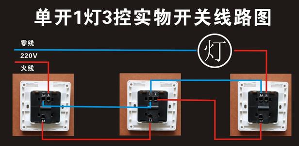 220v灯开关接线方法