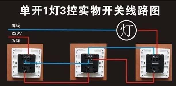 220v灯开关接线方法