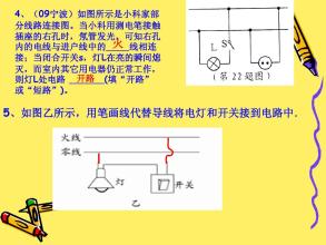 家庭电路灯泡的正确接法,家庭电路螺口灯泡接法,家庭电路电灯泡线路图,家用开关灯泡电路接法,电灯灯泡开关的接法图,灯泡的接法图,电线开关接法图灯泡,两个灯泡串联电路图,家庭单个灯泡开关接法,家庭电路灯泡,双控电路图接法,家庭电路灯泡连接口诀,家庭电路开关和灯泡,单联三控开关接法电路图,家庭电路灯泡导线怎么连,家庭电路开关插座接法,家庭电路接法,家庭电路中电灯的接法,家庭电路插座连接图,家庭电路图的基本画法,家庭电路安装走线图,家庭电路走线实际图,开关和灯泡的接法,电灯跳闸什么原因,怎么接灯泡和开关,家用电灯开关插座接线图,家庭电路开关接什么线,室内电工布线视频教程,家装灯线和插座布线图,家庭用电插座接线图,家庭电路插座连接方法,一个灯一个开关接线图,家庭电路灯泡正确接法,初中家庭电路灯泡接法,家庭电路灯泡并联图,灯泡连接图家庭电路,灯泡双控开关接法图,开关插座怎么接线,家用电路开关接法,家庭电路灯泡开关接法,家里开关和灯泡的接法,五孔带开关插座接线图,五孔带开关插座接法,家庭电路螺口灯泡接法图,家庭电路灯泡接法作图,家庭电路灯泡并联接法图,家庭电路中小灯泡的接法,家庭电路灯泡详细接法,家庭电路灯泡接法,家庭电路实物灯泡接法,家庭电路中灯泡怎么接,灯开关接法,灯线开关的线路图,单控开关接线图,电灯开关接线图,开关插座灯线的接法图,家用电灯开关接法图,家用电双控灯开关接法,一灯一开怎么安装图,一灯一控开关接线图解,一个灯一个开关怎么接,家用电灯开关接线图,一开关一灯泡如何接线,接电灯线正确接法图,单控开关接线图实物图,一灯一开关接法图,接灯泡线的示意图,接灯线开关线路图,灯泡线路怎么接开关图,灯泡开关插座连接图,接灯泡线怎么接线图解,家用灯泡怎么接线图解,怎么接灯泡和开关图片,开关怎么接线图解,一开一灯接线图,客厅灯开关走线图,插座开关灯线路图,一灯二开关电路图,家用开关怎么接线图解,电灯开关怎么接线图解,五孔一开关插座接线图