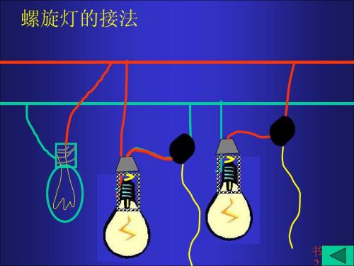 家庭电路灯泡的正确接法,家庭电路螺口灯泡接法,家庭电路电灯泡线路图,家用开关灯泡电路接法,电灯灯泡开关的接法图,灯泡的接法图,电线开关接法图灯泡,两个灯泡串联电路图,家庭单个灯泡开关接法,家庭电路灯泡,双控电路图接法,家庭电路灯泡连接口诀,家庭电路开关和灯泡,单联三控开关接法电路图,家庭电路灯泡导线怎么连,家庭电路开关插座接法,家庭电路接法,家庭电路中电灯的接法,家庭电路插座连接图,家庭电路图的基本画法,家庭电路安装走线图,家庭电路走线实际图,开关和灯泡的接法,电灯跳闸什么原因,怎么接灯泡和开关,家用电灯开关插座接线图,家庭电路开关接什么线,室内电工布线视频教程,家装灯线和插座布线图,家庭用电插座接线图,家庭电路插座连接方法,一个灯一个开关接线图,家庭电路灯泡正确接法,初中家庭电路灯泡接法,家庭电路灯泡并联图,灯泡连接图家庭电路,灯泡双控开关接法图,开关插座怎么接线,家用电路开关接法,家庭电路灯泡开关接法,家里开关和灯泡的接法,五孔带开关插座接线图,五孔带开关插座接法,家庭电路螺口灯泡接法图,家庭电路灯泡接法作图,家庭电路灯泡并联接法图,家庭电路中小灯泡的接法,家庭电路灯泡详细接法,家庭电路灯泡接法,家庭电路实物灯泡接法,家庭电路中灯泡怎么接,灯开关接法,灯线开关的线路图,单控开关接线图,电灯开关接线图,开关插座灯线的接法图,家用电灯开关接法图,家用电双控灯开关接法,一灯一开怎么安装图,一灯一控开关接线图解,一个灯一个开关怎么接,家用电灯开关接线图,一开关一灯泡如何接线,接电灯线正确接法图,单控开关接线图实物图,一灯一开关接法图,接灯泡线的示意图,接灯线开关线路图,灯泡线路怎么接开关图,灯泡开关插座连接图,接灯泡线怎么接线图解,家用灯泡怎么接线图解,怎么接灯泡和开关图片,开关怎么接线图解,一开一灯接线图,客厅灯开关走线图,插座开关灯线路图,一灯二开关电路图,家用开关怎么接线图解,电灯开关怎么接线图解,五孔一开关插座接线图