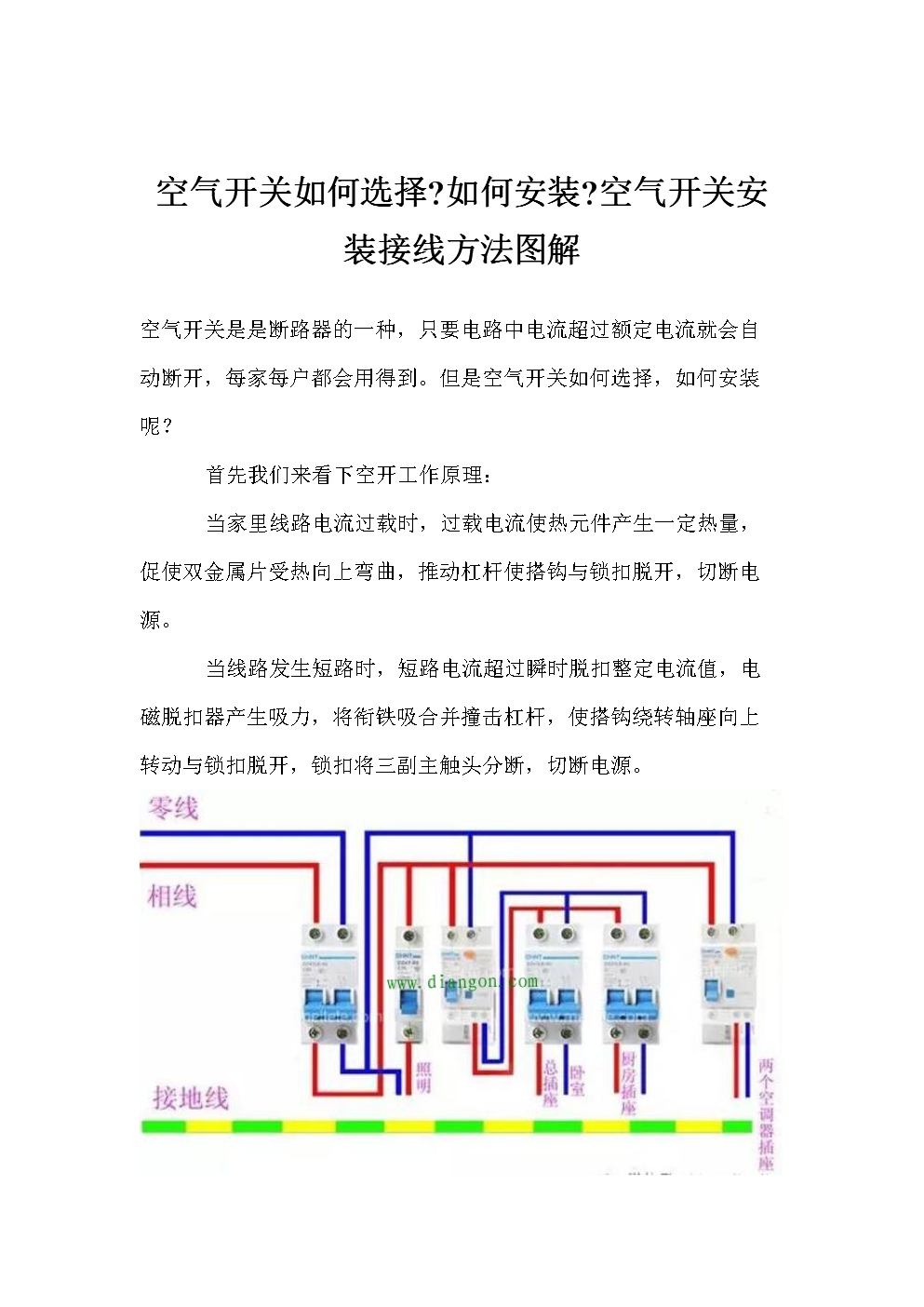 1p空气开关接线图,家用2p空气开关接线图,空气开关实物接线图,空气开关接线图实物图,空气开关接线视频,空气开关接线图,单相空气开关接线图,4p空气开关实物接线图,2p空气开关接线图详解,2p开关怎么接线图解,一匹空气开关接法图解,空气开关原理图解,漏电开关接线图,1p漏电开关接线图,空气开关接法,空气开关型号,三相电空气开关的接法,空气开关原理,1p空气开关零线从哪里接,为什么叫空气开关,空气开关怎么安装,空气开关的作用,空气开关跳闸推不上去,单极空气开关1p怎么接线,单极双控开关怎样接线,单极开关接线图片说明,公牛单极开关接线图,单极单控开关接线图,单极开关怎么接线,单极开关和双极开关接线图,2p空气开关实物接线图,家用空气开关接线图详解,单极空气开关符号,空气开关单极怎么接,1p空气开关实物接线图,2p空气开关接线排怎么用,家用空气开关接线图,1p空气开关接线图详解,正确的空气开关接线图,三相空气开关接线图,1p空开接线示意图,空气开关的接线图,2p空开接线实物图,1p空开接线图,1p空开的零线接线图,1p十n和2p漏保接线图,家用配电箱接线实物图,空气开关1p和2p的区别,1p空开可以接零线吗,1p断路器接线方法图解,家用空开2p与1p接线图,家用配电箱正规接线图,2p空开接线图,漏电保护器接线图,空气开关怎么接,家用空气开关怎么选择,空气开关接线图 图解,空开漏电保护器接线图,家用220配电箱接线图,220v漏电保护器接线图,交流接触器的作用,空气开关符号,熔断器的作用,塑壳断路器,漏电开关,交流接触器,漏电保护器,空气开关型号规格表,空气开关跳闸的原因,空开接法,空开接线图,德力西2p空开正规接法,德力西2p空开接线图,2p漏电空开正确接线图,断路器接线图,空开怎么接线,小型断路器,漏电断路器接线图,电气接线图,断路器怎么接线图解法,断路器接线方法图解