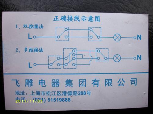 双联双控开关接线图