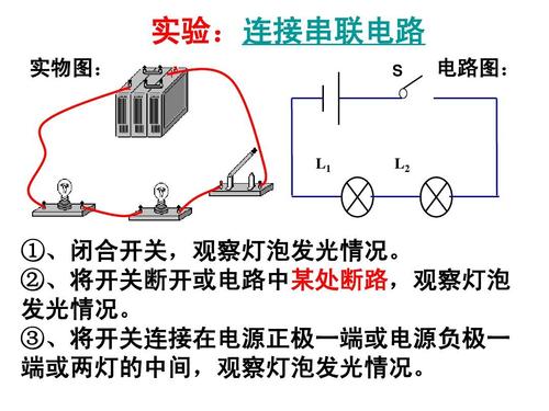 两个灯泡串联接线图