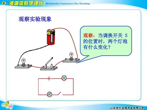 两个灯泡串联电路图