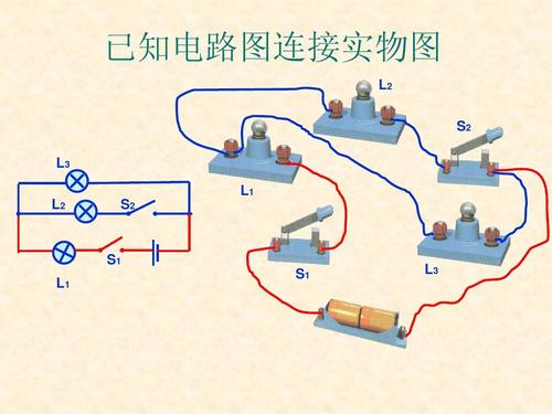 串联电路图和实物图