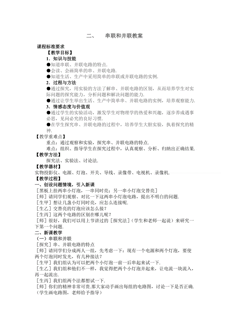 电学串联和并联电路知识点,串联并联电路知识点,串联并联知识点归纳,串联和并联的接线图,串联和并联的公式,串联和并联的笔记,串联和并联的区别,串联和并联的电流电压,并联和串联的区别图,串联和并联的特点,串联和并联的定义,高中串联电路和并联电路,串联和并联幻灯片课件,九上物理串联和并联,串联和并联教学视频,物理串联和并联视频,物理9年级串联和并联,物理串联和并联公式,串联和并联电路图,串联和并联视频讲解,电路串联和并联图解,物理串联和并联规律,串联和并联思维导图,并联串联总结,串并联电路,九年级物理串联和并联,九年级物理并联怎么画,物理串联和并联电路图,初三物理串联并联题目,初中物理知识点总结,初三物理串并联电路知识点,物理串并联电路经典题,高中物理电学所有知识,初中串联和并联的知识点,初三串联和并联知识点,串联和并联知识点总结,串联和并联知识点讲解,串联和并联知识点,物理串联和并联知识点,串联并联知识点,串联和并联的区别图片,串联和并联的电流规律,串联和并联的区别口诀,串并联电路知识点总结,串并联电路知识点归纳,串并联电路的特点总结,物理中并联电路的接法,串并联电路规律口诀,初中物理串并联知识点,物理串联并联电路分析,物理串并联电路公式,电路串联并联电路特点,高中串并联电路简化,物理串并联电路分析高中,串并联电路特点,串联并联口诀,并联电路的优缺点,串联电路和并联电路,电阻与横截面积的关系,220v串联电灯接线图,2个12v电池并联是多少,怎样判断串联并联电路,并联电路的基本特点