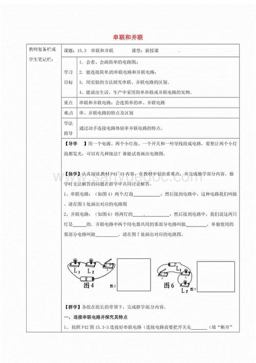 电学串联和并联电路知识点,串联并联电路知识点,串联并联知识点归纳,串联和并联的接线图,串联和并联的公式,串联和并联的笔记,串联和并联的区别,串联和并联的电流电压,并联和串联的区别图,串联和并联的特点,串联和并联的定义,高中串联电路和并联电路,串联和并联幻灯片课件,九上物理串联和并联,串联和并联教学视频,物理串联和并联视频,物理9年级串联和并联,物理串联和并联公式,串联和并联电路图,串联和并联视频讲解,电路串联和并联图解,物理串联和并联规律,串联和并联思维导图,并联串联总结,串并联电路,九年级物理串联和并联,九年级物理并联怎么画,物理串联和并联电路图,初三物理串联并联题目,初中物理知识点总结,初三物理串并联电路知识点,物理串并联电路经典题,高中物理电学所有知识,初中串联和并联的知识点,初三串联和并联知识点,串联和并联知识点总结,串联和并联知识点讲解,串联和并联知识点,物理串联和并联知识点,串联并联知识点,串联和并联的区别图片,串联和并联的电流规律,串联和并联的区别口诀,串并联电路知识点总结,串并联电路知识点归纳,串并联电路的特点总结,物理中并联电路的接法,串并联电路规律口诀,初中物理串并联知识点,物理串联并联电路分析,物理串并联电路公式,电路串联并联电路特点,高中串并联电路简化,物理串并联电路分析高中,串并联电路特点,串联并联口诀,并联电路的优缺点,串联电路和并联电路,电阻与横截面积的关系,220v串联电灯接线图,2个12v电池并联是多少,怎样判断串联并联电路,并联电路的基本特点