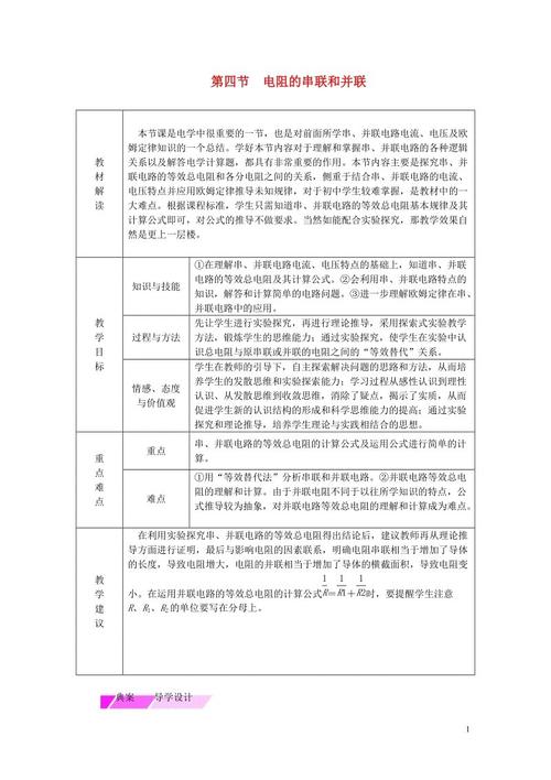 电学串联和并联电路知识点,串联并联电路知识点,串联并联知识点归纳,串联和并联的接线图,串联和并联的公式,串联和并联的笔记,串联和并联的区别,串联和并联的电流电压,并联和串联的区别图,串联和并联的特点,串联和并联的定义,高中串联电路和并联电路,串联和并联幻灯片课件,九上物理串联和并联,串联和并联教学视频,物理串联和并联视频,物理9年级串联和并联,物理串联和并联公式,串联和并联电路图,串联和并联视频讲解,电路串联和并联图解,物理串联和并联规律,串联和并联思维导图,并联串联总结,串并联电路,九年级物理串联和并联,九年级物理并联怎么画,物理串联和并联电路图,初三物理串联并联题目,初中物理知识点总结,初三物理串并联电路知识点,物理串并联电路经典题,高中物理电学所有知识,初中串联和并联的知识点,初三串联和并联知识点,串联和并联知识点总结,串联和并联知识点讲解,串联和并联知识点,物理串联和并联知识点,串联并联知识点,串联和并联的区别图片,串联和并联的电流规律,串联和并联的区别口诀,串并联电路知识点总结,串并联电路知识点归纳,串并联电路的特点总结,物理中并联电路的接法,串并联电路规律口诀,初中物理串并联知识点,物理串联并联电路分析,物理串并联电路公式,电路串联并联电路特点,高中串并联电路简化,物理串并联电路分析高中,串并联电路特点,串联并联口诀,并联电路的优缺点,串联电路和并联电路,电阻与横截面积的关系,220v串联电灯接线图,2个12v电池并联是多少,怎样判断串联并联电路,并联电路的基本特点